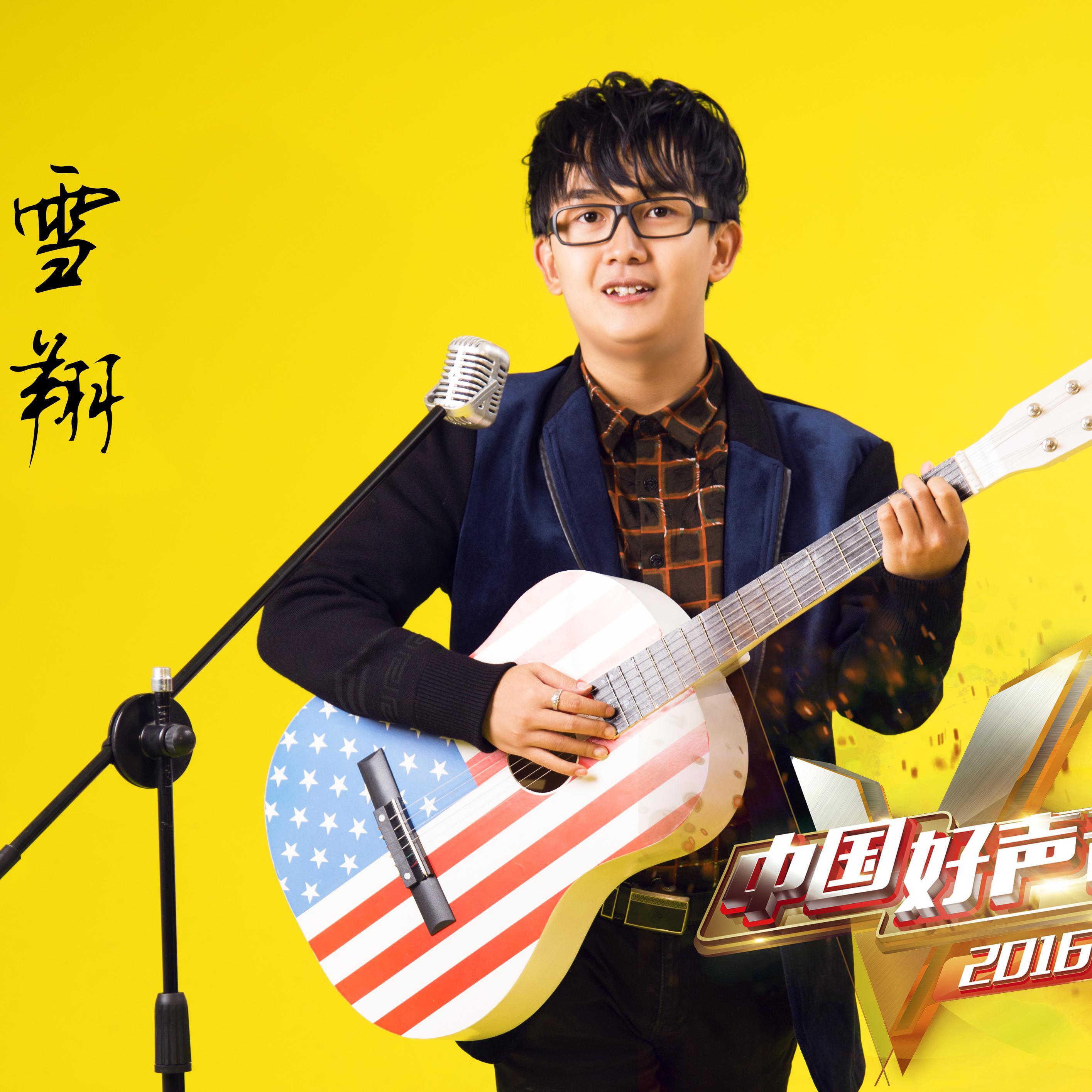 马绪辉 一次就好