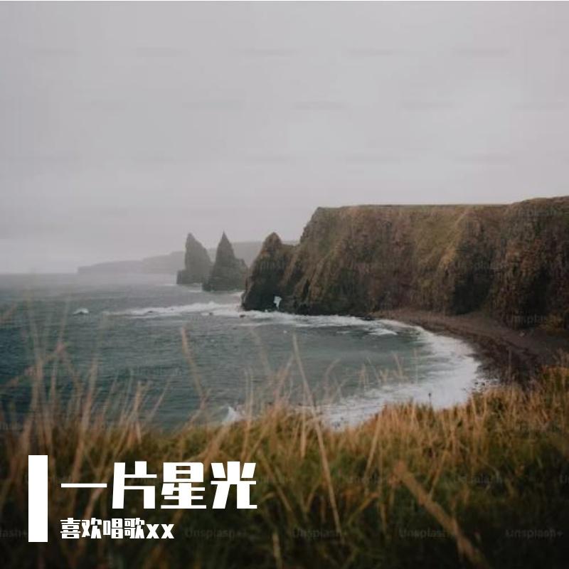 青春岁月的流与守封面