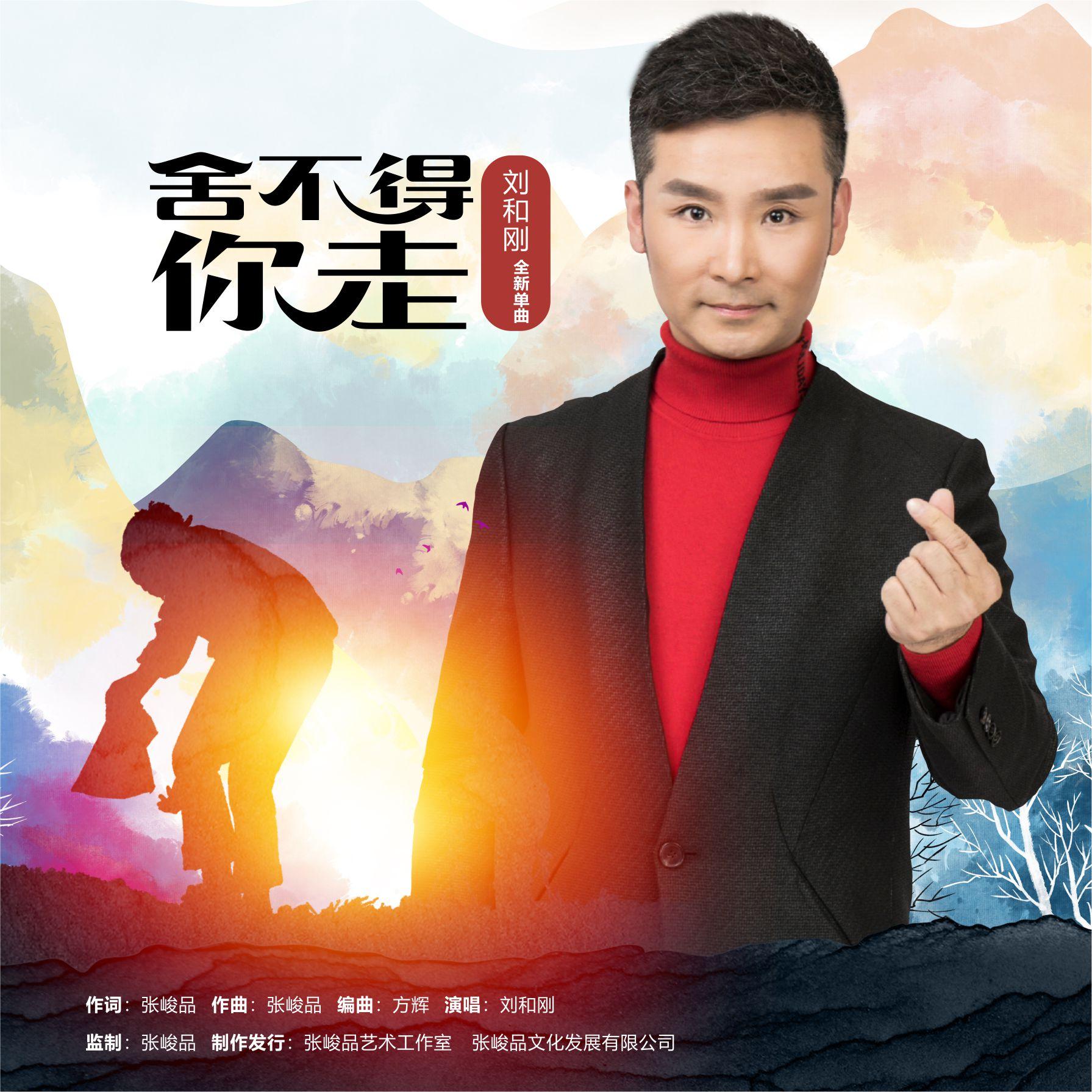 舍不得你走封面
