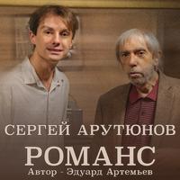 Романс