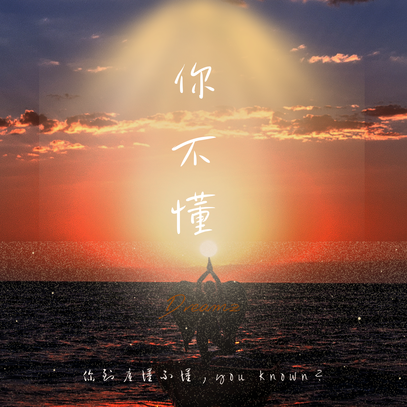 我们就到这里为止了好吗