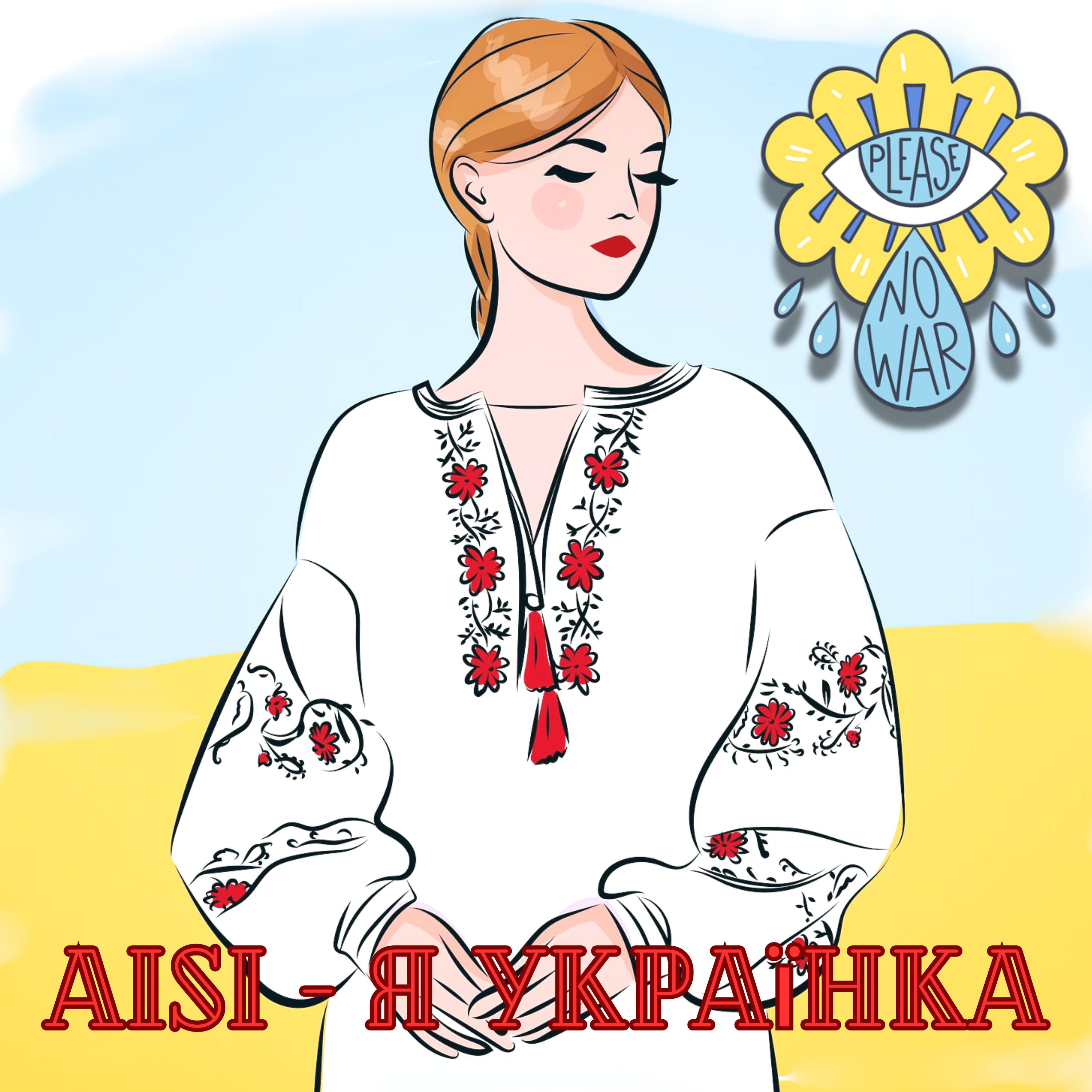 Я Українка (minus) (instrumental)