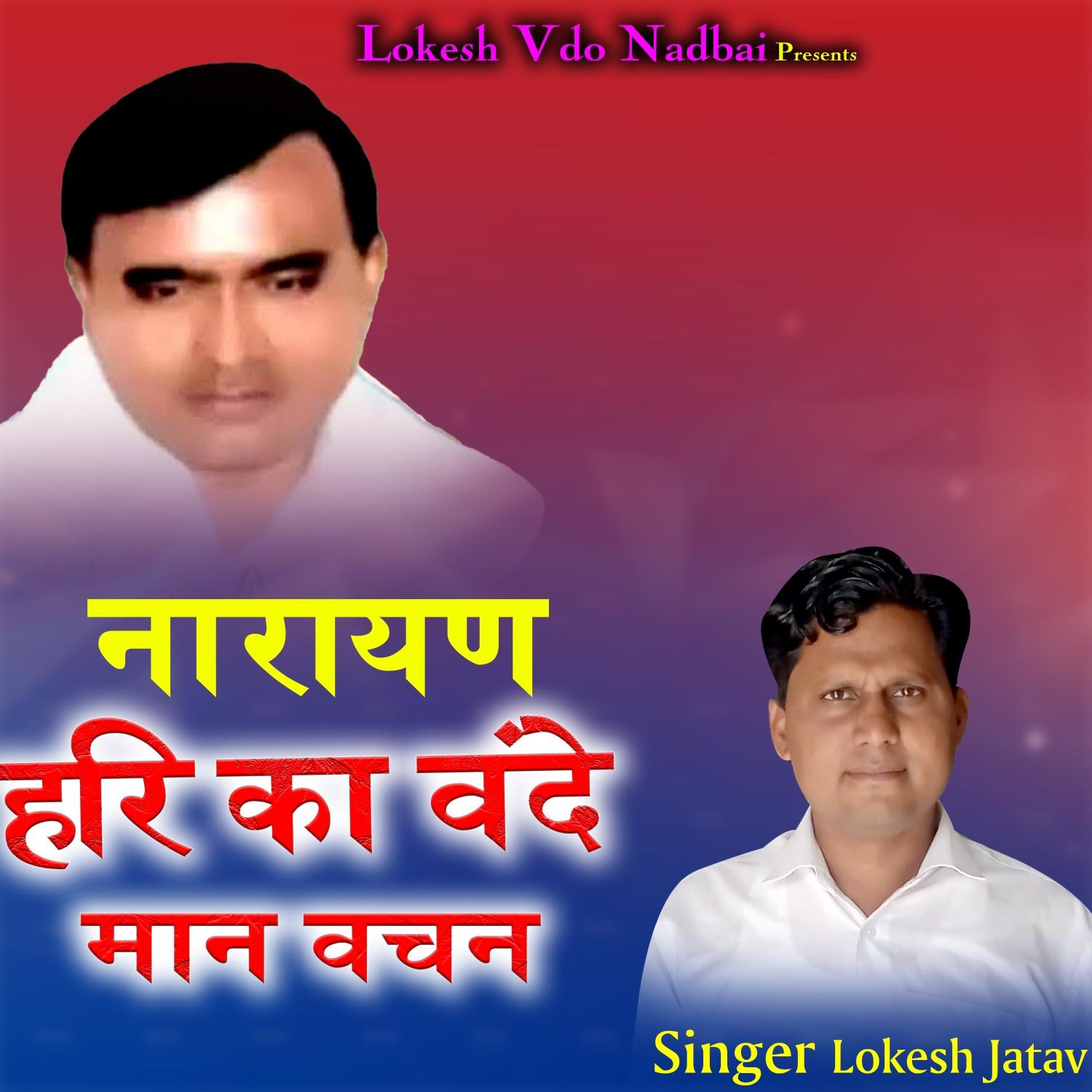 Naraayan Hari Ka Vande Maan Vachan