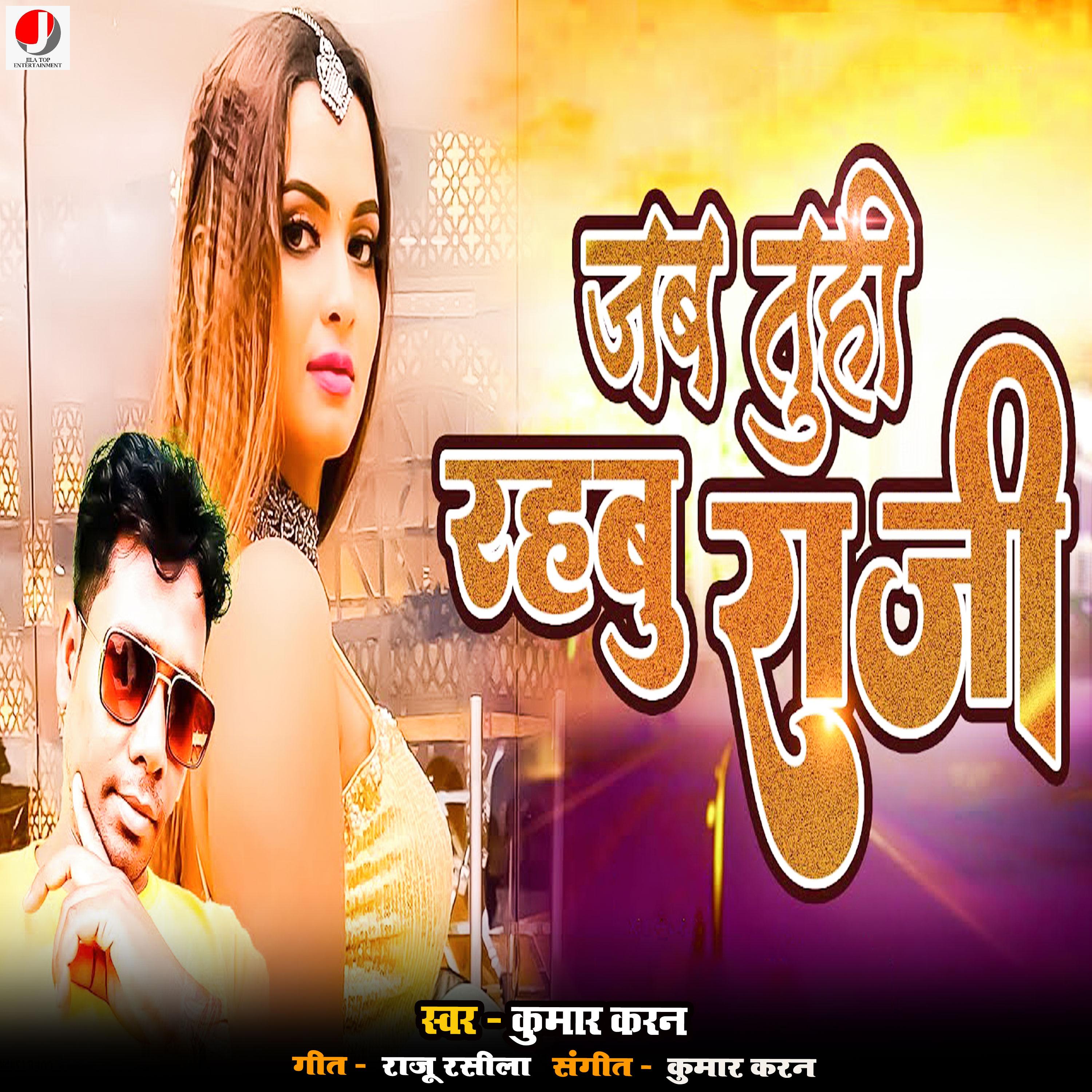 Jab Tuhi Rahabu Razi