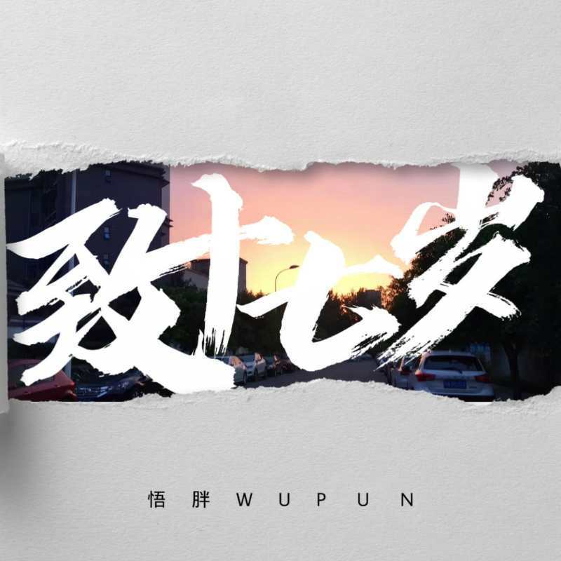 17岁寄给14岁的信