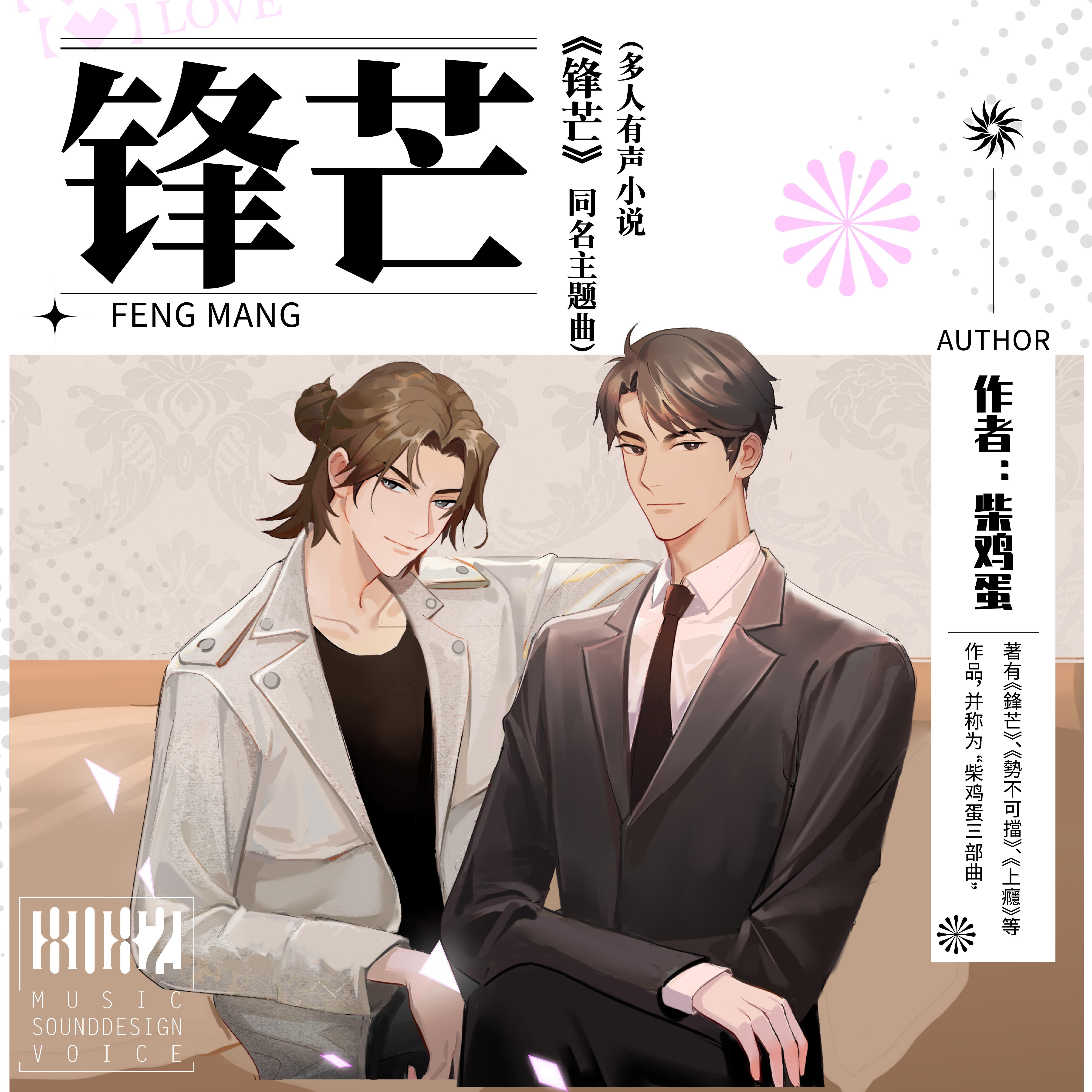 锋芒封面