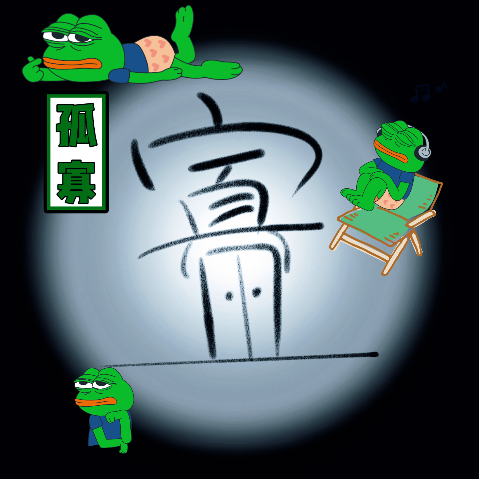 寡门之歌DJ版（不想谈恋爱）