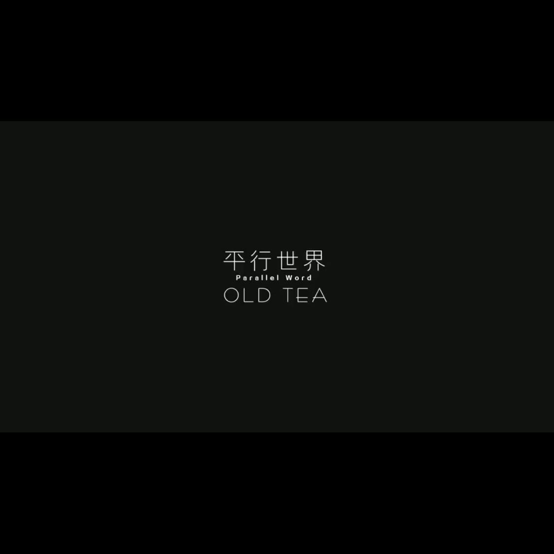 平行世界_老茶_平行世界 | 在线播放_平行世界歌词_平行世界下载 | 网易云音乐