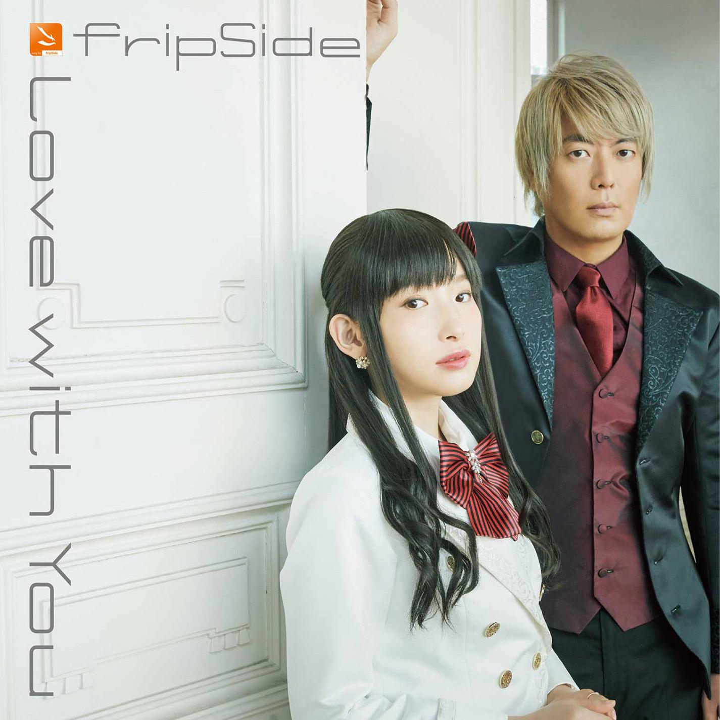 fripSide-《Love with You》