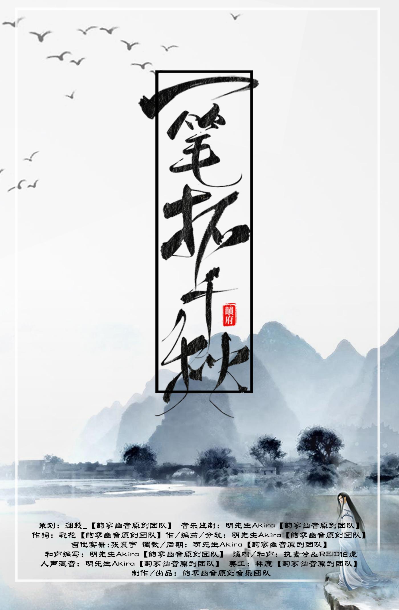 【动漫《百妖异闻》】一笔拓千秋