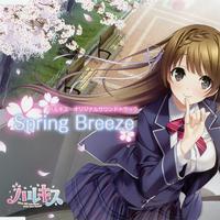 ハルキス オリジナルサウンドトラック「Spring Breeze」