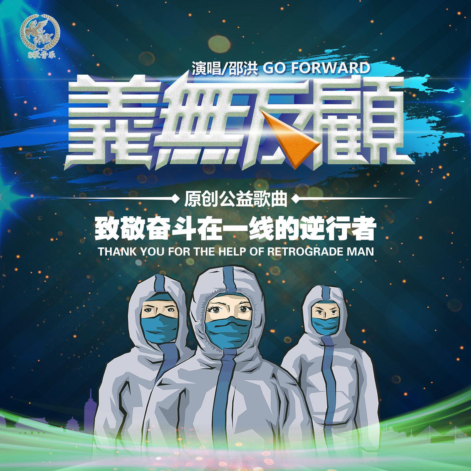义无反顾封面