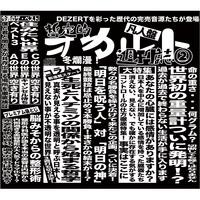 完売音源集-暫定的オカルト週刊誌2