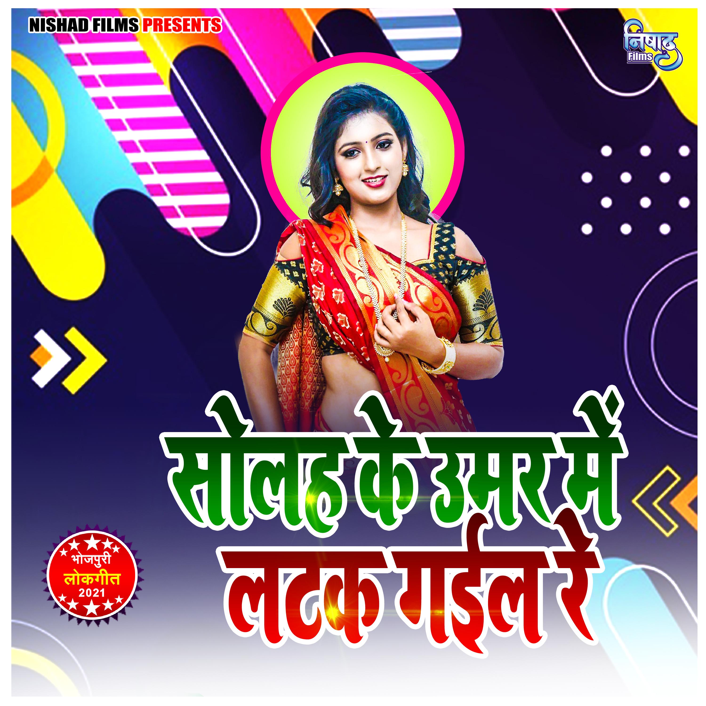 Solah Ke Umar Me Latak Gail Re