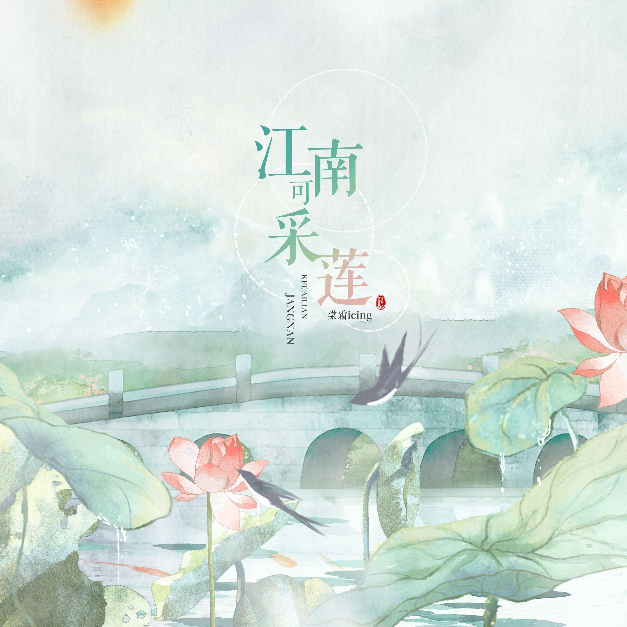 春日拾花_棠霜icing_春日拾花 | 在线播放_春日拾花歌词_春日拾花下载 | 网易云音乐