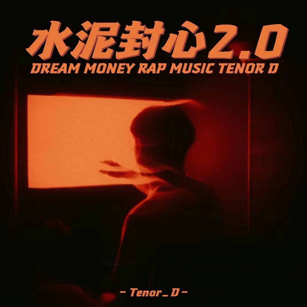 水泥封心2.0（Prod.by Yn1Jasper）封面