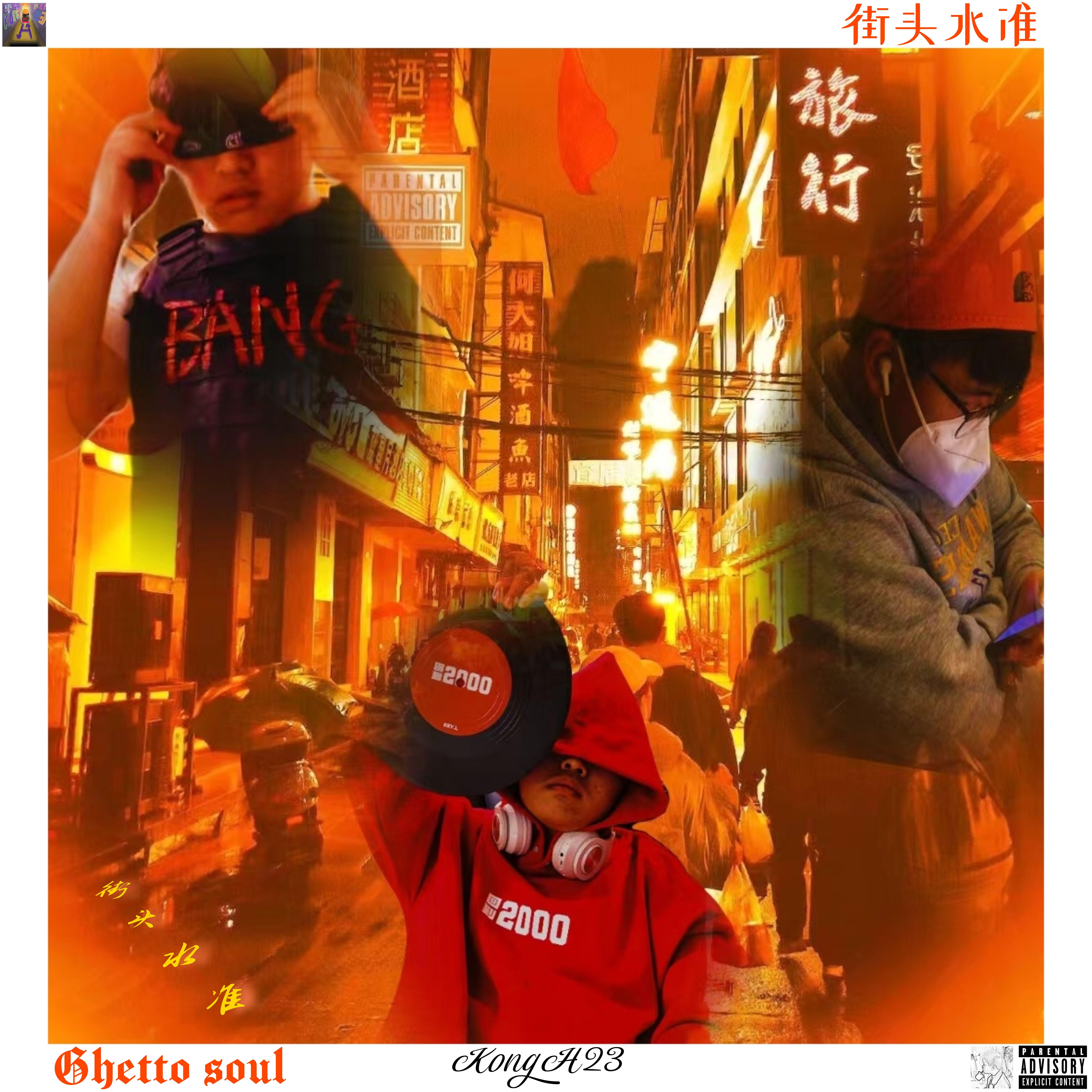 湖湘魂（prod.by Camorra Mob）封面