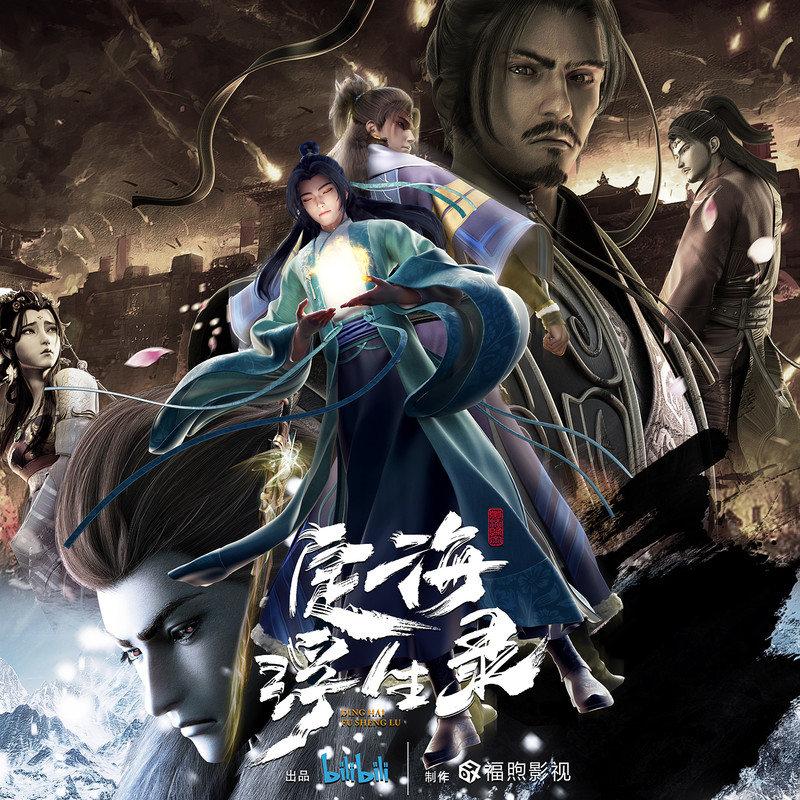 定苍生_裂天_定海浮生录 动画原声带 | 在线播放_定苍生歌词_定苍生下载 | 网易云音乐