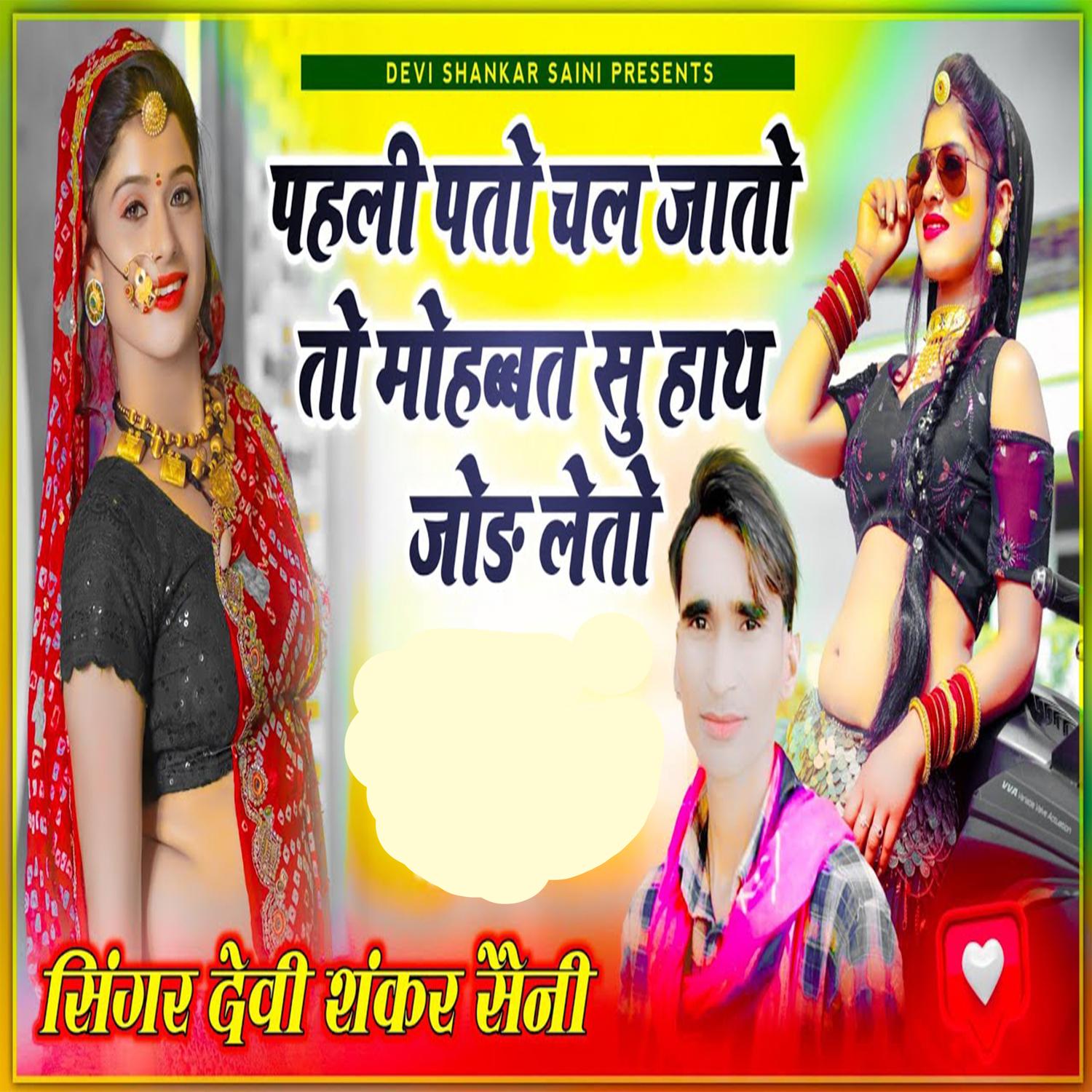 Pehli Pato Chal Jaato Toh Mohobbat Su Haath Jod Leto