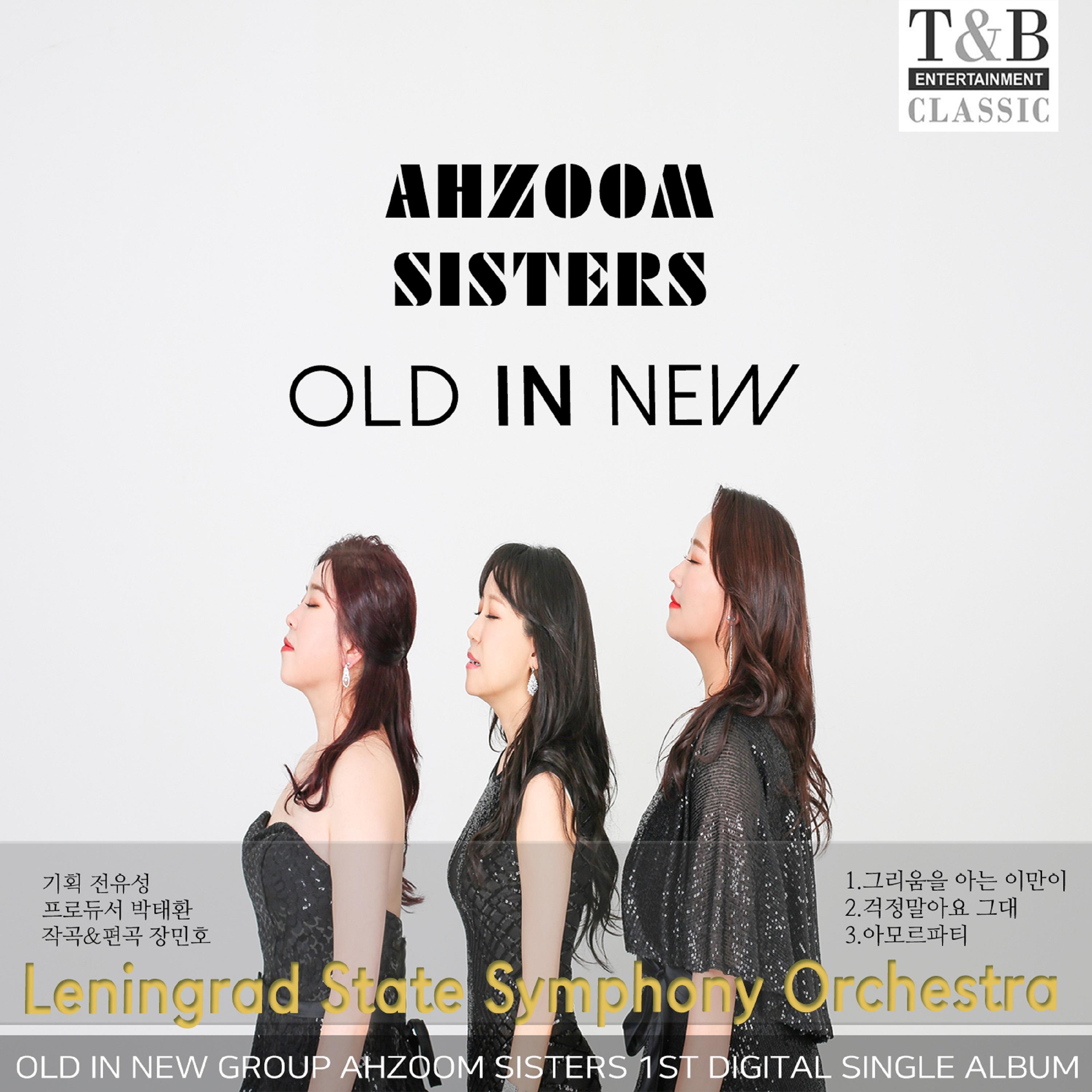 아모르파티 팝심포니 버전 (작곡 윤일상, 작사 이건우&신철, 편곡 장민호&김준태, 연주 레닌그라드국립심포니오케스트라)