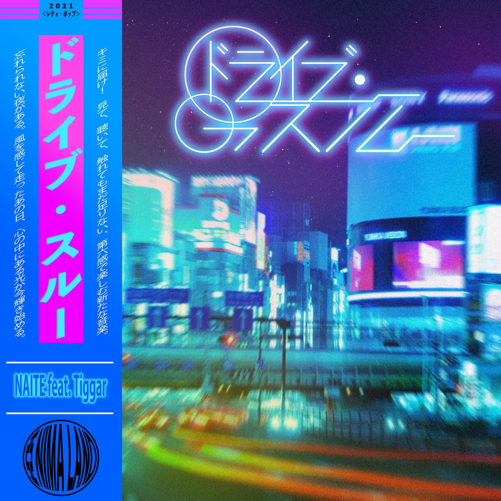 ドライブ・スルー (feat. Tiggar)