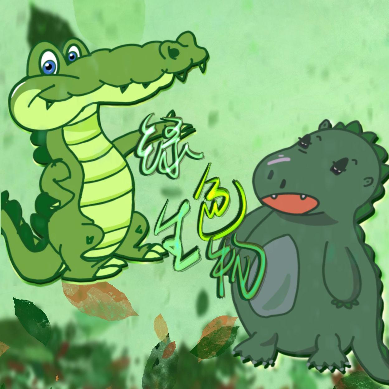 【故事】绿色生物封面