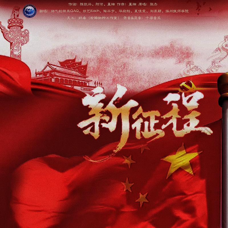 新征程封面