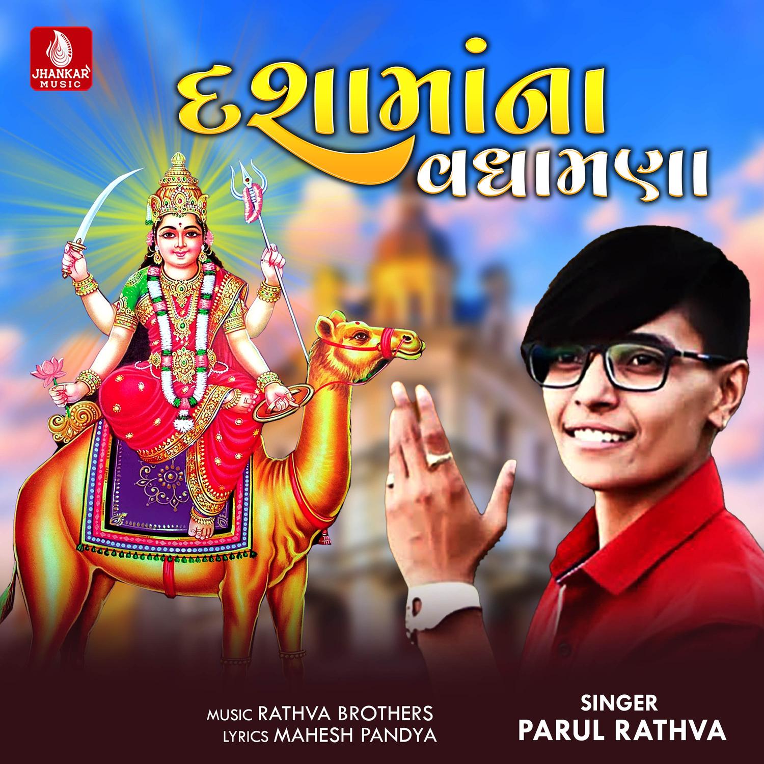 Dashama Na Vadhamana