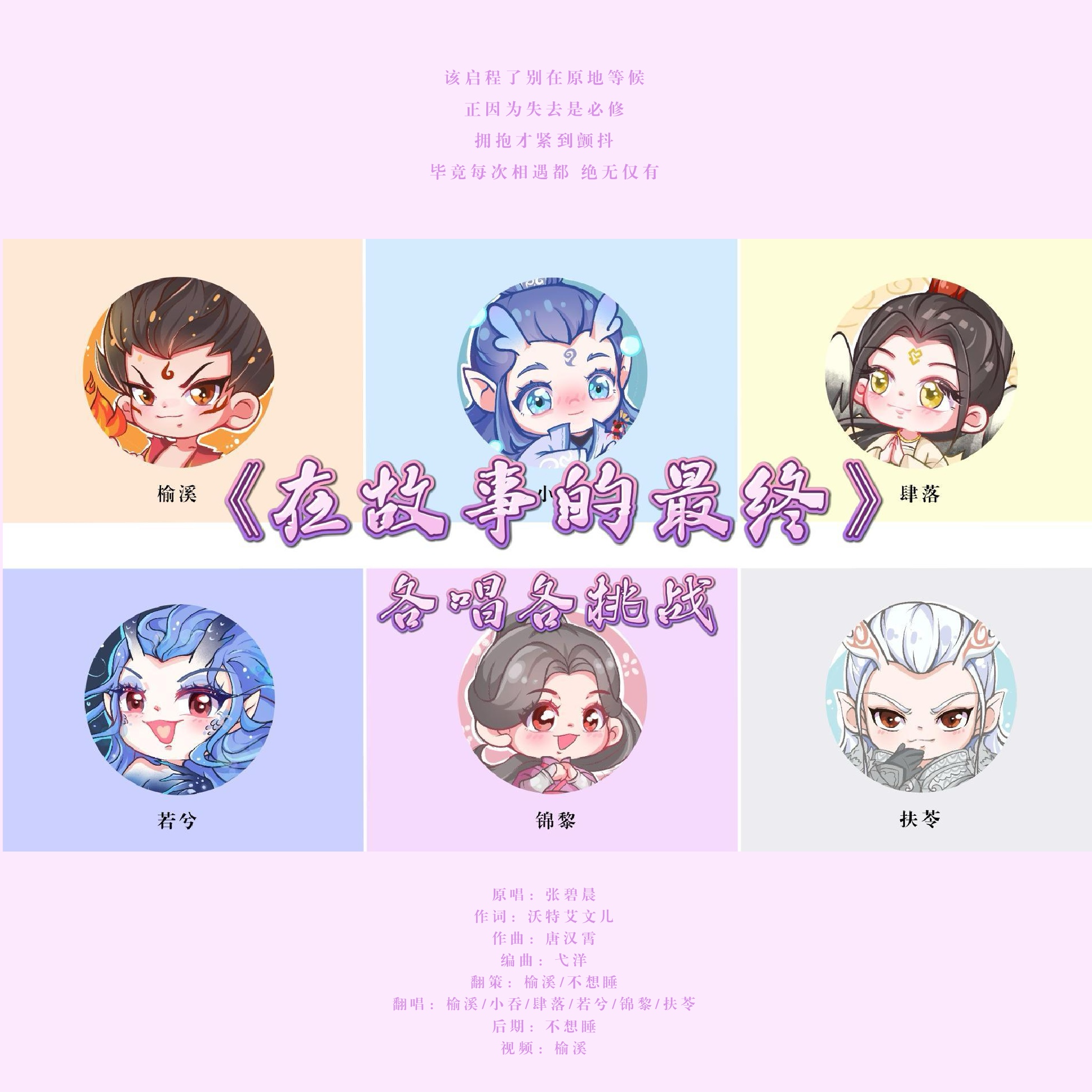 在故事的最终《哪吒之魔童闹海》电影6P各唱各版封面