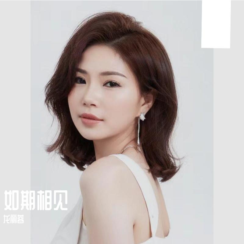 解铃人 - 龙丽蓉封面