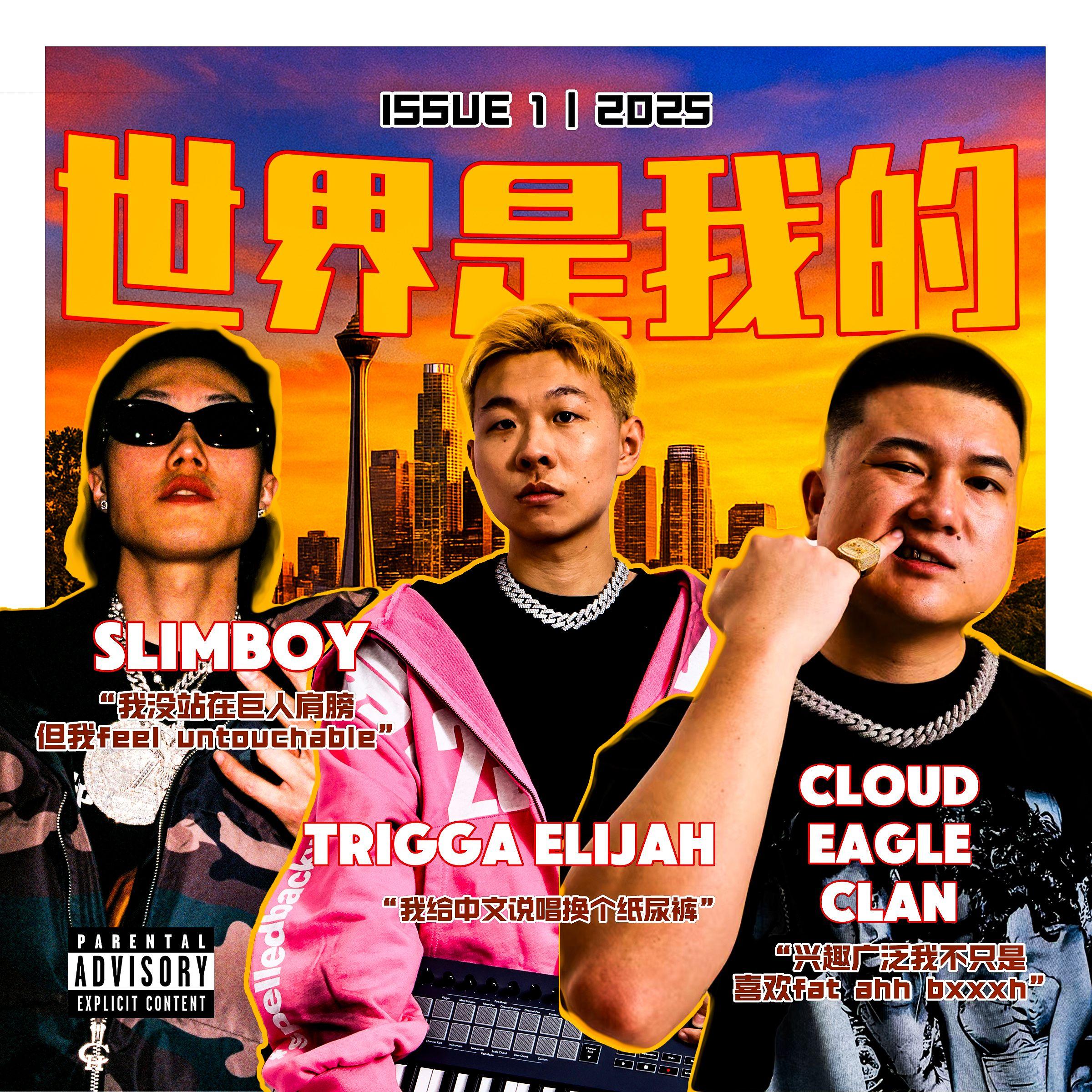 世界是我的the World is Mine