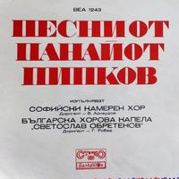 Българска хорова капела Светослав Обретенов