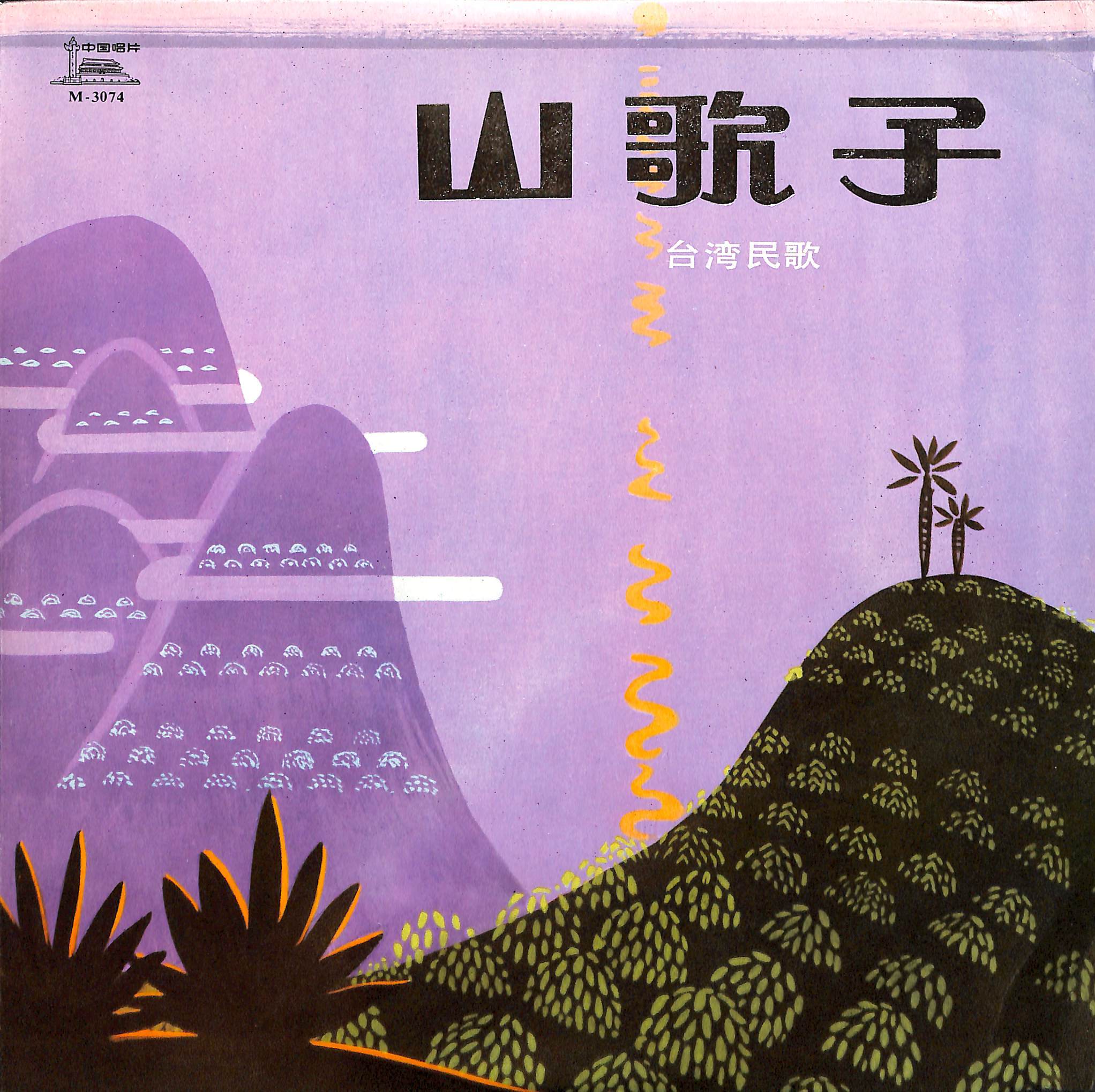 茶山相褒封面