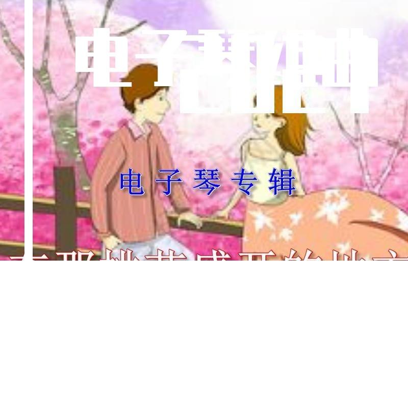 爱的世界只有我和你封面