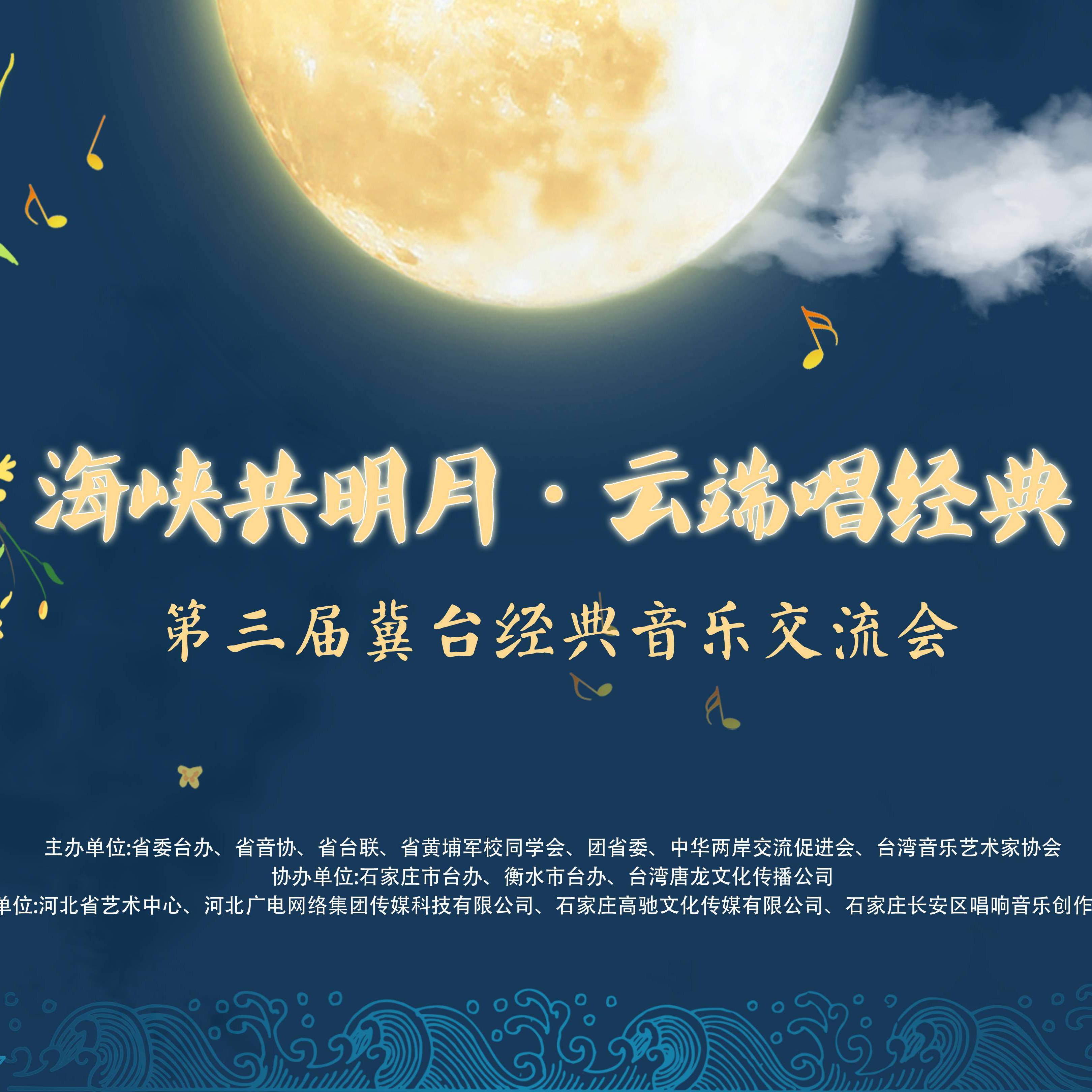 相亲相爱一家人_SL音乐_第三届冀台经典音乐交流会 | 在线播放_相亲相爱一家人歌词_相亲相爱一家人下载 | 网易云音乐