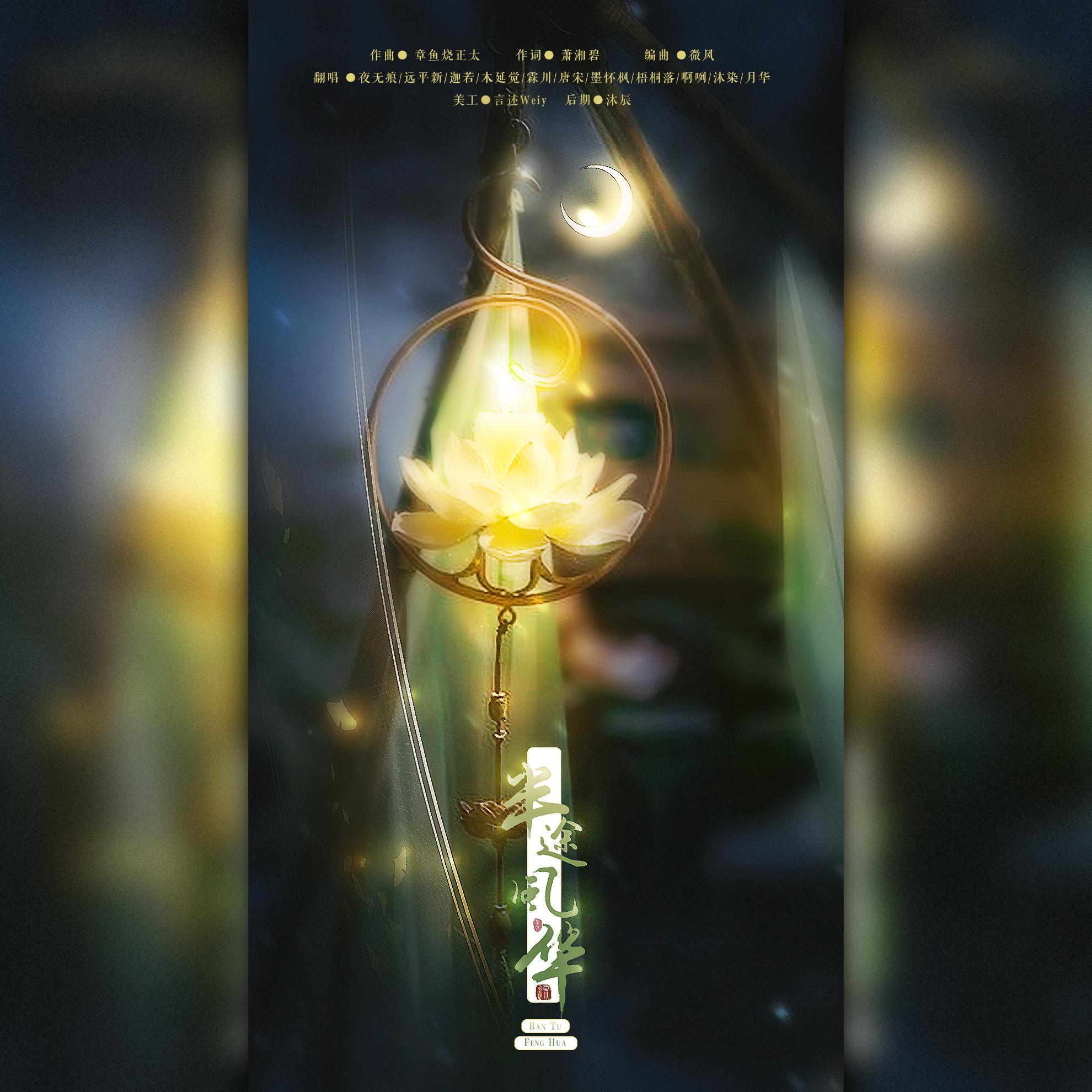 半途风华（剧情版）