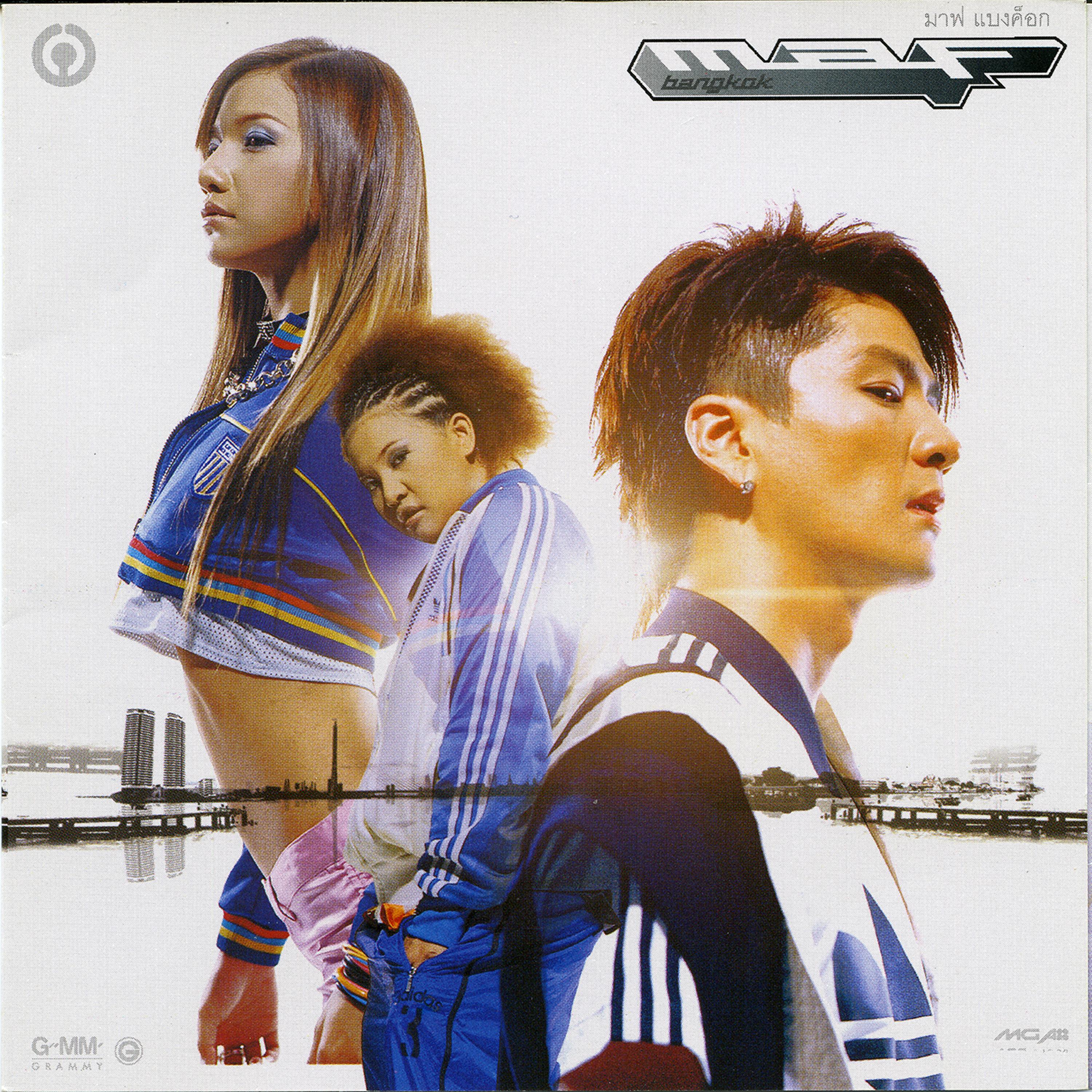 เธอวันนี้มีน้ำตา