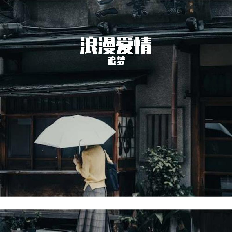 周传雄 - 黄昏 (3D环绕版)封面