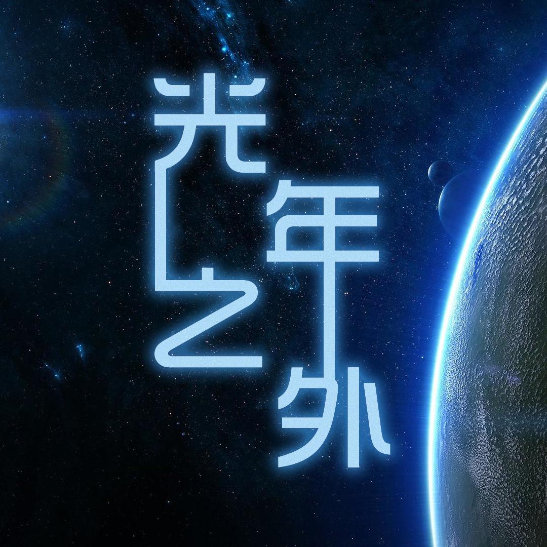 光年之外(cover:g.e.m.邓紫棋)