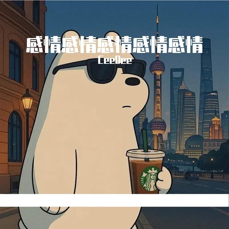 水岸封面