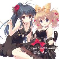 音楽少女「Lucy& Starlit Walk」