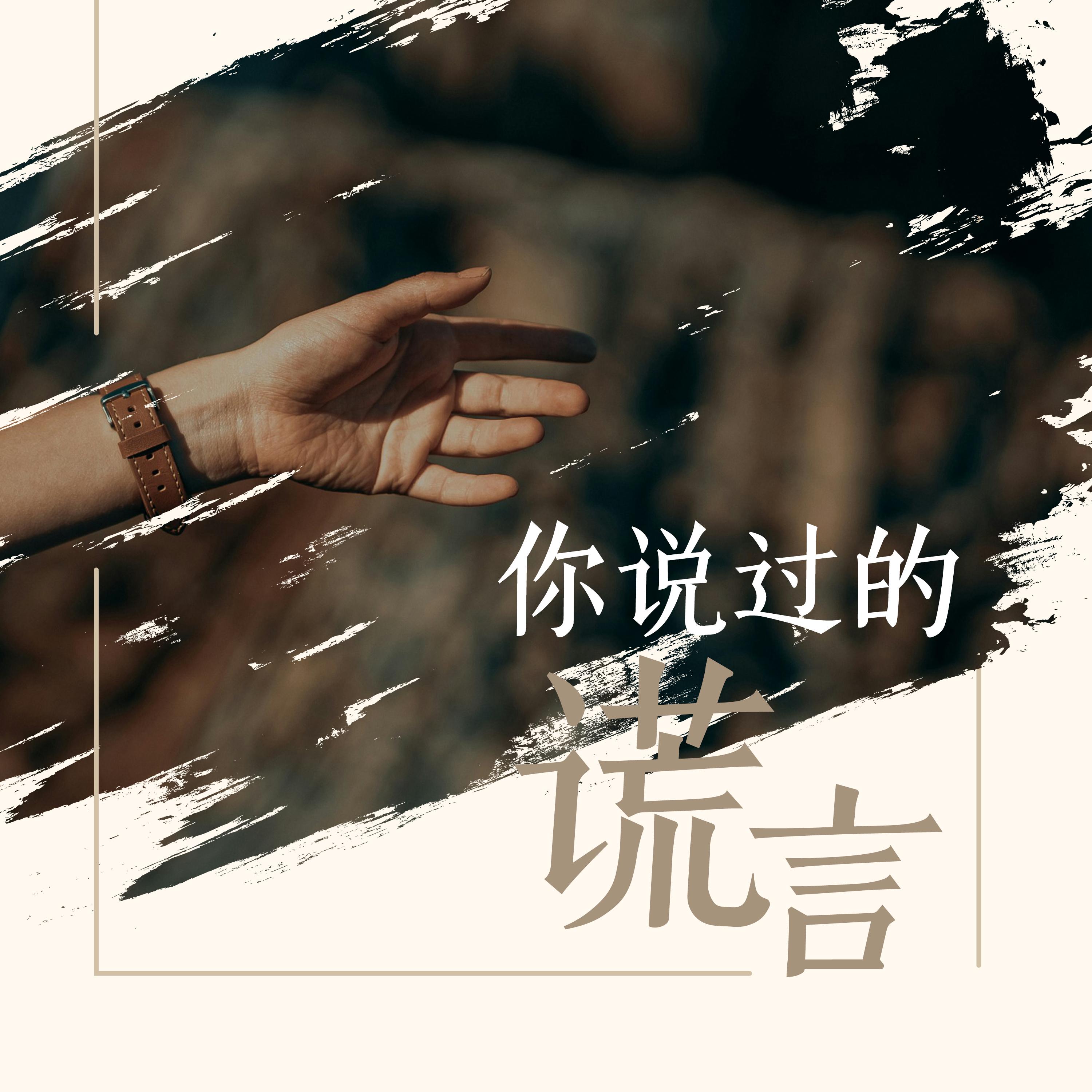 手指触碰不到的未来 - 雨默封面