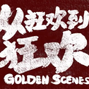 这个夏天，乐队们又回来了！