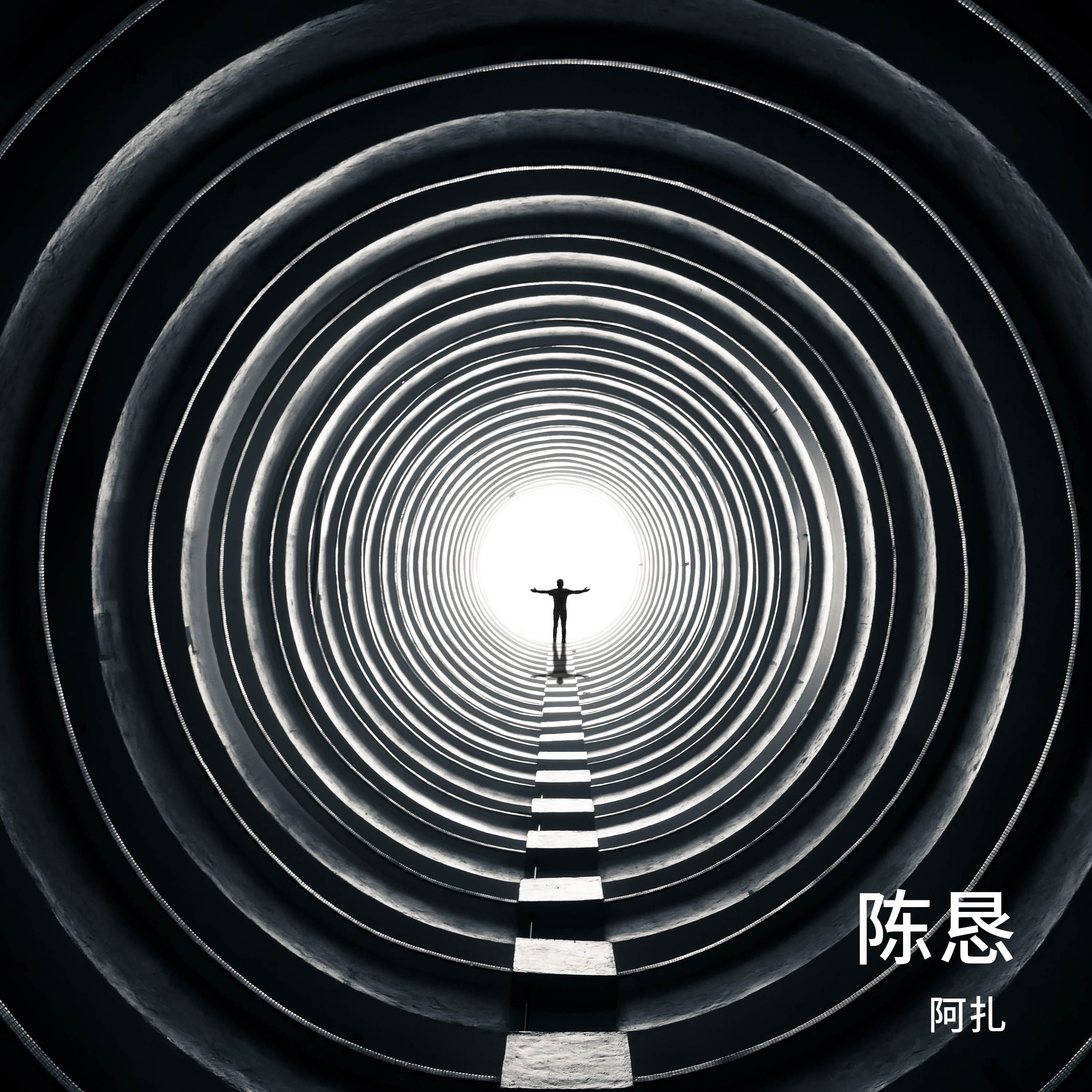 毒药 (伴奏)封面