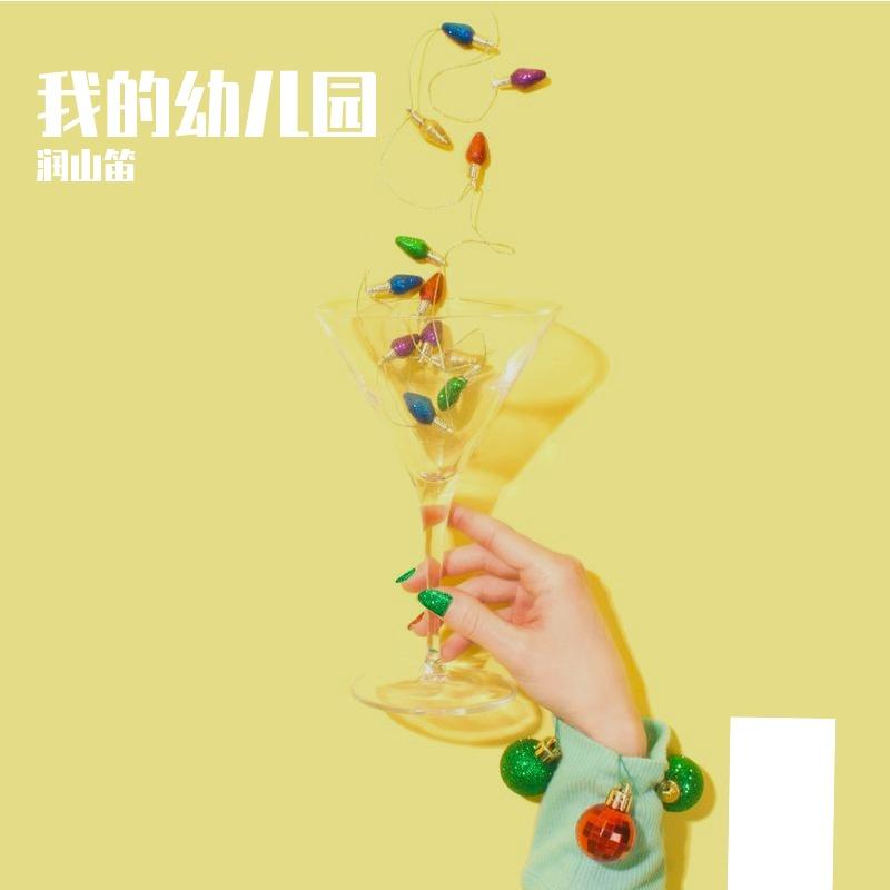 【小动物】小袋鼠蹦蹦跳封面
