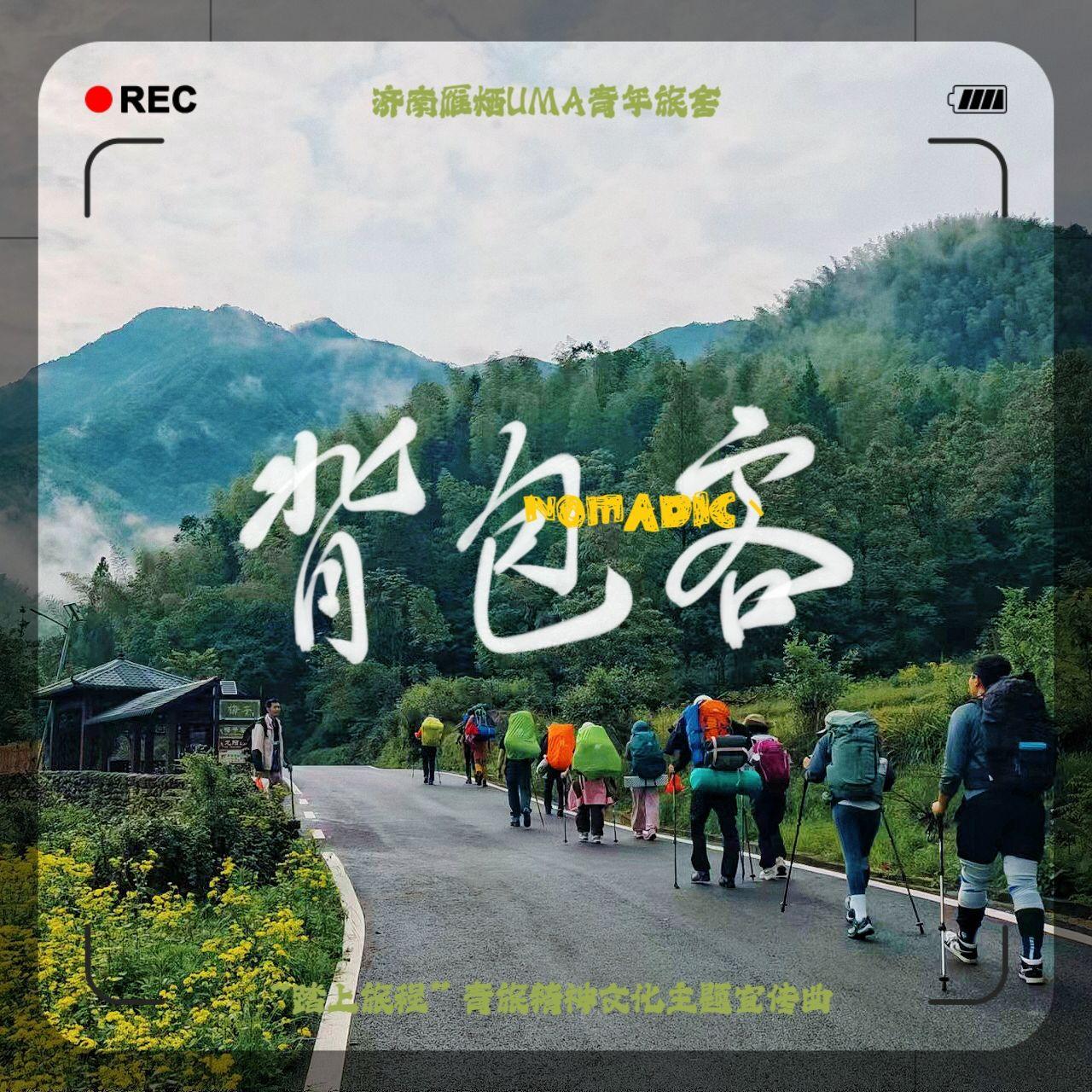 背包客封面