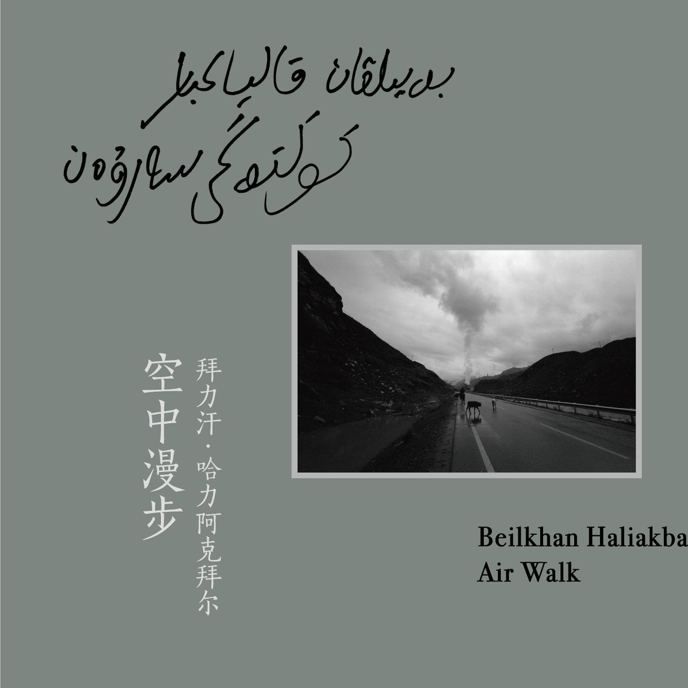 阿吾勒夜晚的歌声Aweldage Kexki awen