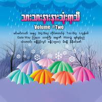 Thar Thar Nar Nar Thone Yar Thi (Volume (2))