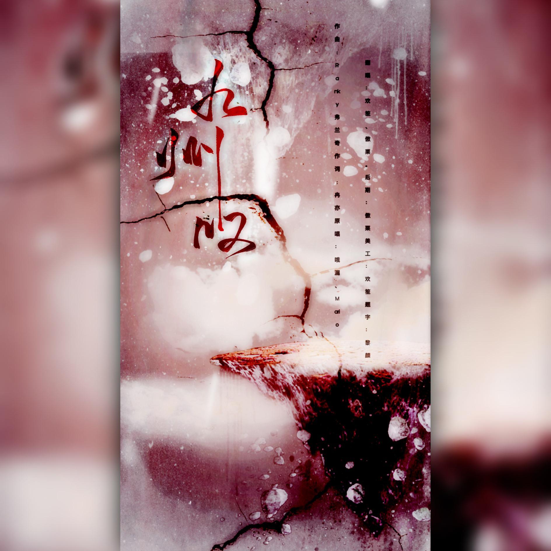 九州叹封面