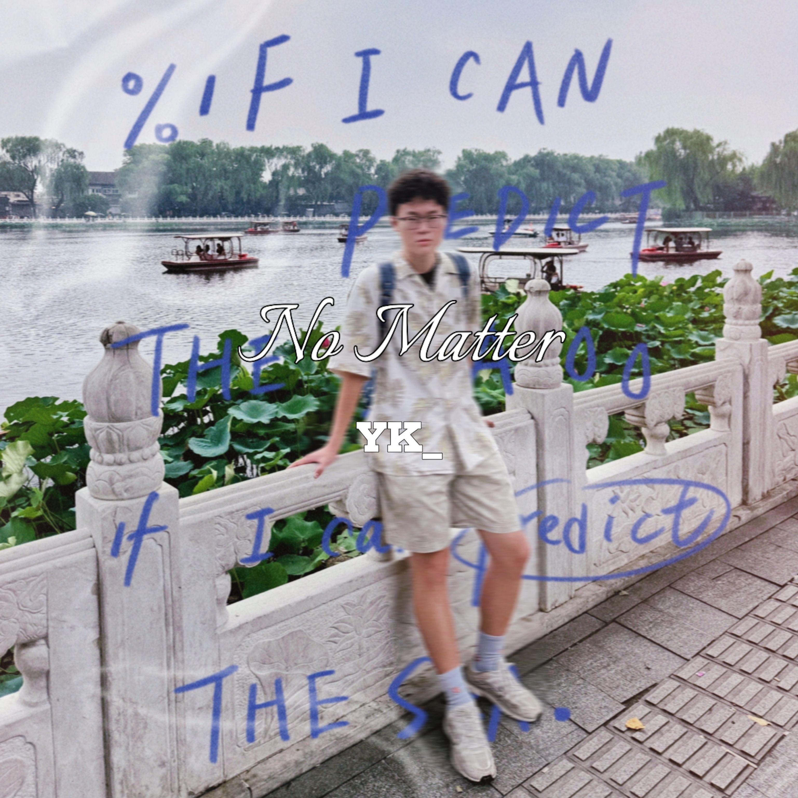 什刹海（prod by Kumark）封面
